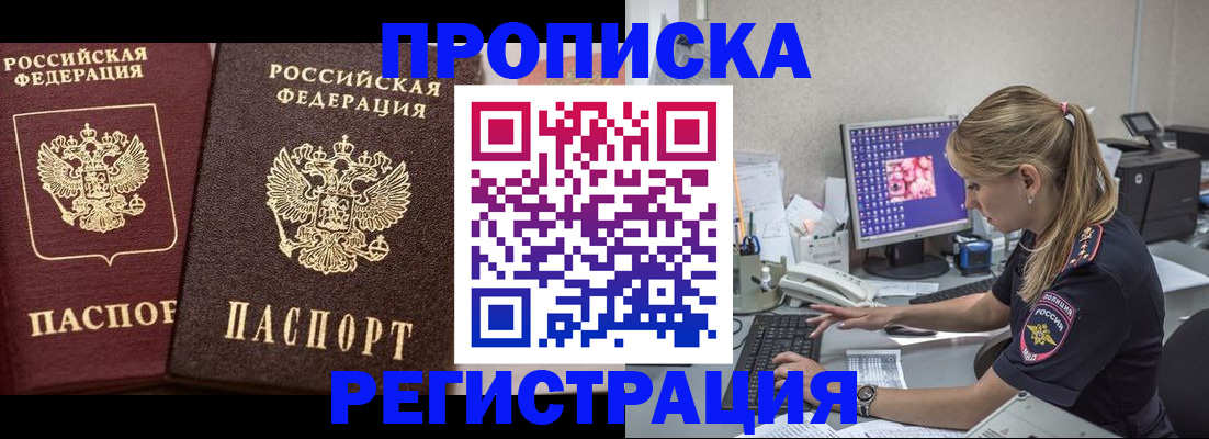 купить прописку в Рыбном