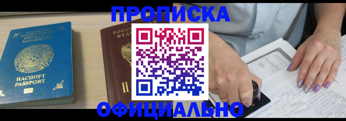 прописка 2025 в Рыбном