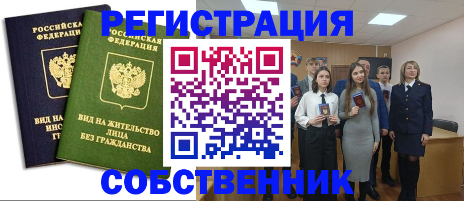 временная регистрация для школы в Рыбном