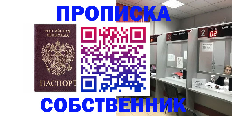 прописка для военкомата в Рыбном