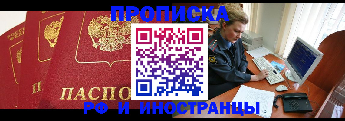 прописка иностранных граждан в Рыбном