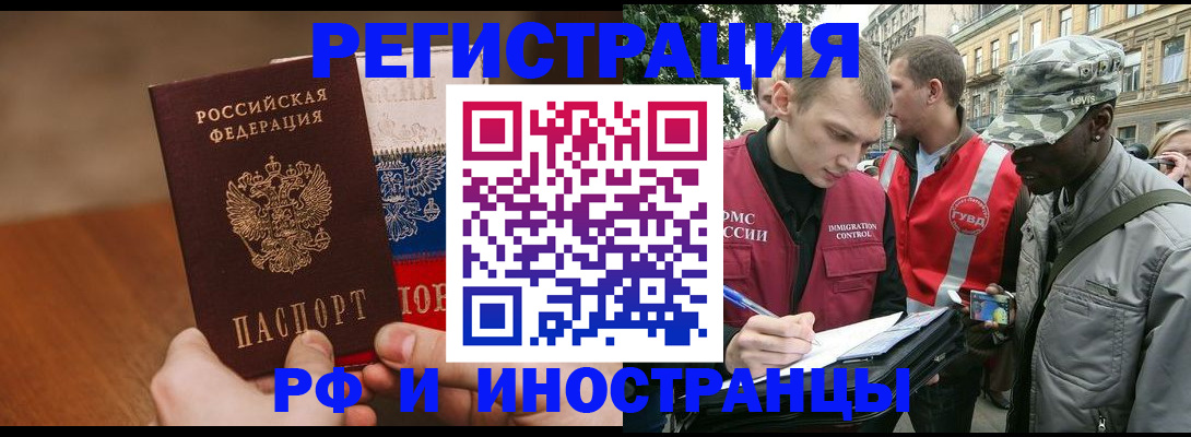 временная регистрация для всех в Рыбном